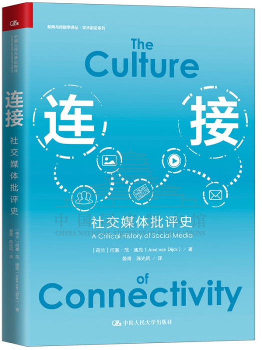連線(2021年中國人民大學出版社出版的圖書) 連線(2021年中國人民大學出版社出版的圖書)