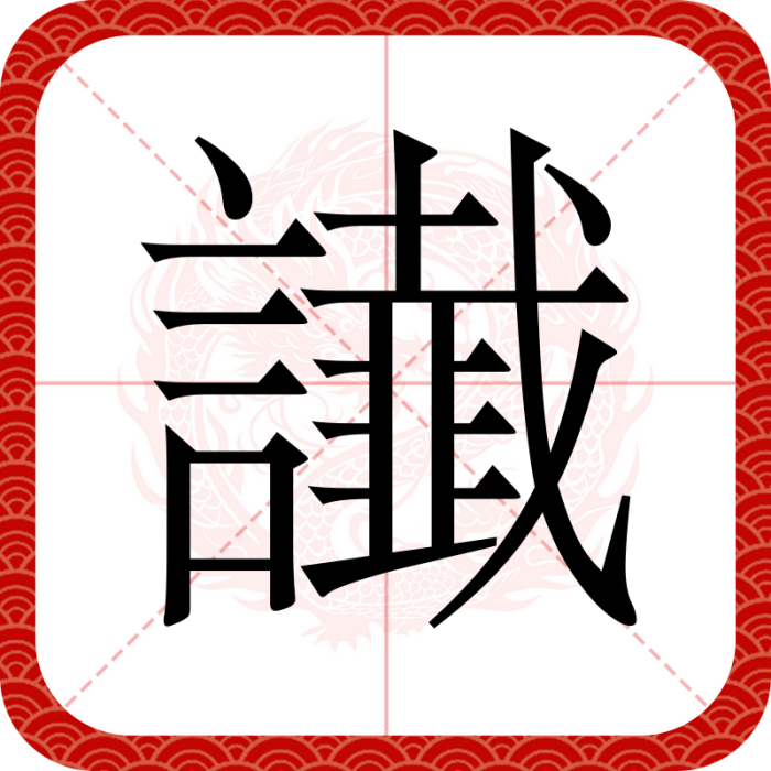 䜟 䜟