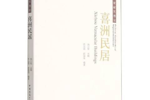 喜洲民居 喜洲民居