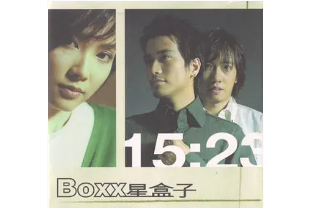 紅綠燈(星盒子演唱的國語流行歌曲)