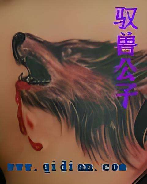 馭獸公子 馭獸公子