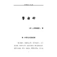 警寤鐘 警寤鐘