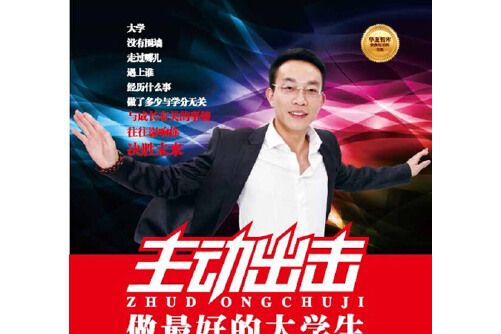 主動出擊 主動出擊