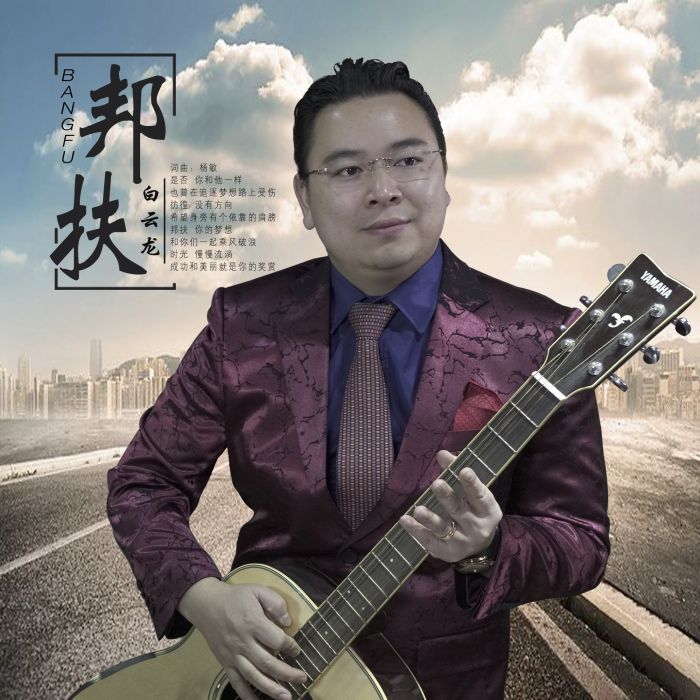 邦扶 邦扶
