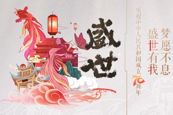 盛世(國風合唱) 盛世(國風合唱)