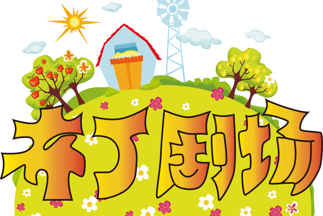 布丁劇場 布丁劇場