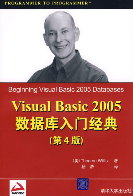 Visual Basic 2005資料庫入門經典（第4版）