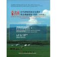 蒙古國古代遊牧民族文化遺存考古調查報告