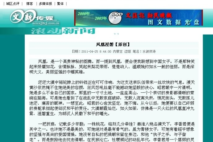 鳳凰涅槃(邊瓊所著散文) 鳳凰涅槃(邊瓊所著散文)
