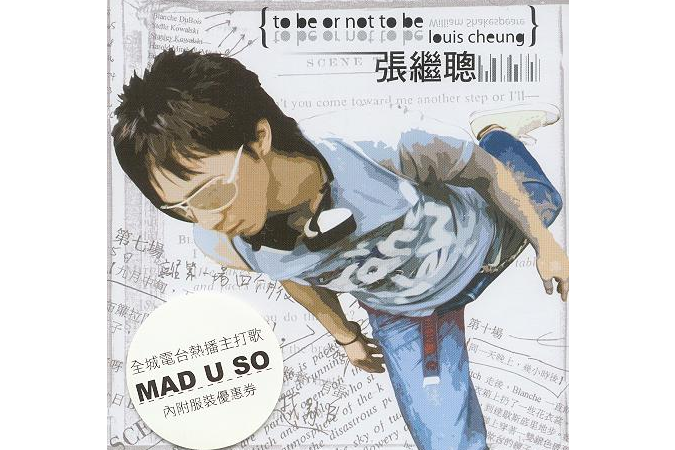 To Be Or Not To Be(2005年張繼聰發行的音樂專輯) To Be Or Not To Be(2005年張繼聰發行的音樂專輯)