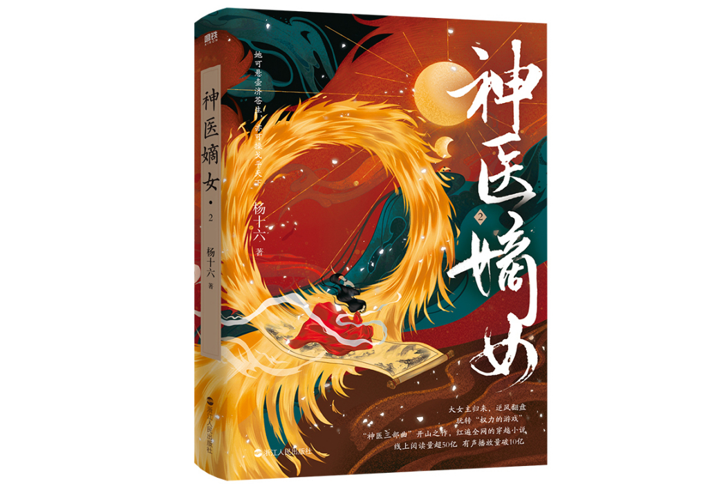 神醫嫡女·2 神醫嫡女·2