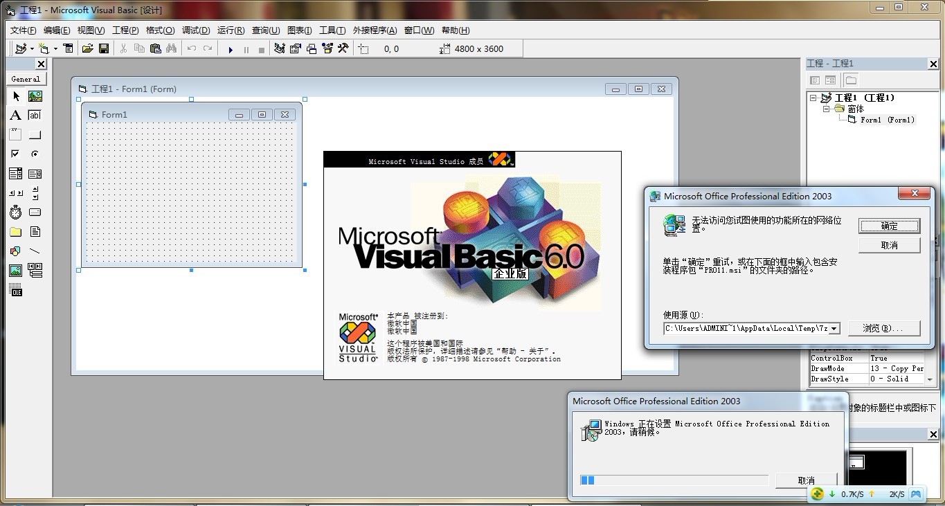 VB 6.0版本界面