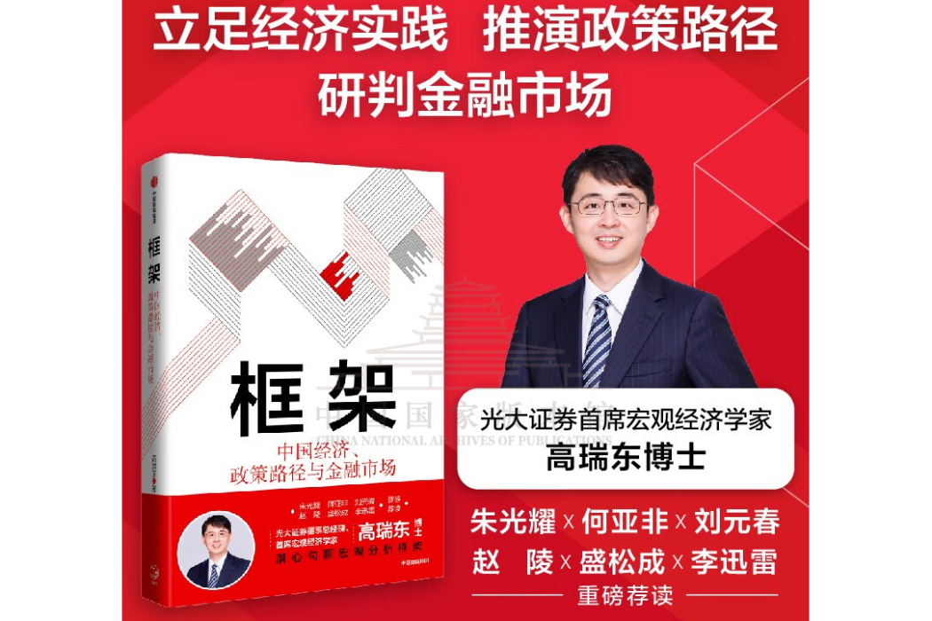 框架(中信出版社出版的圖書) 框架(中信出版社出版的圖書)