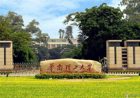 華南理工大學正門風景