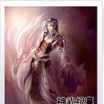 神武紀事 神武紀事
