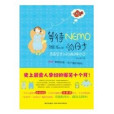 等待NEMO的日子 等待NEMO的日子