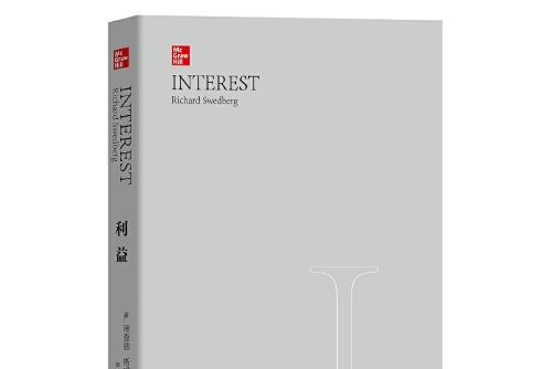 利益(2019年中央編譯出版社出版的圖書) 利益(2019年中央編譯出版社出版的圖書)
