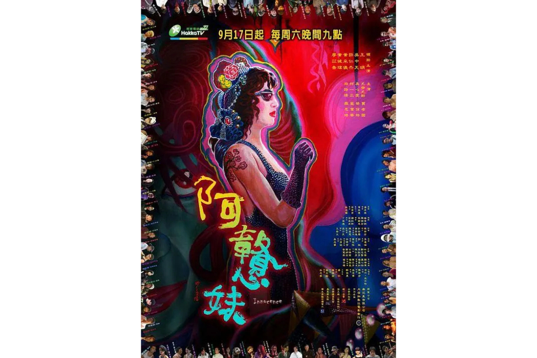 阿憨妹 阿憨妹