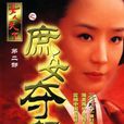 庶女奪權