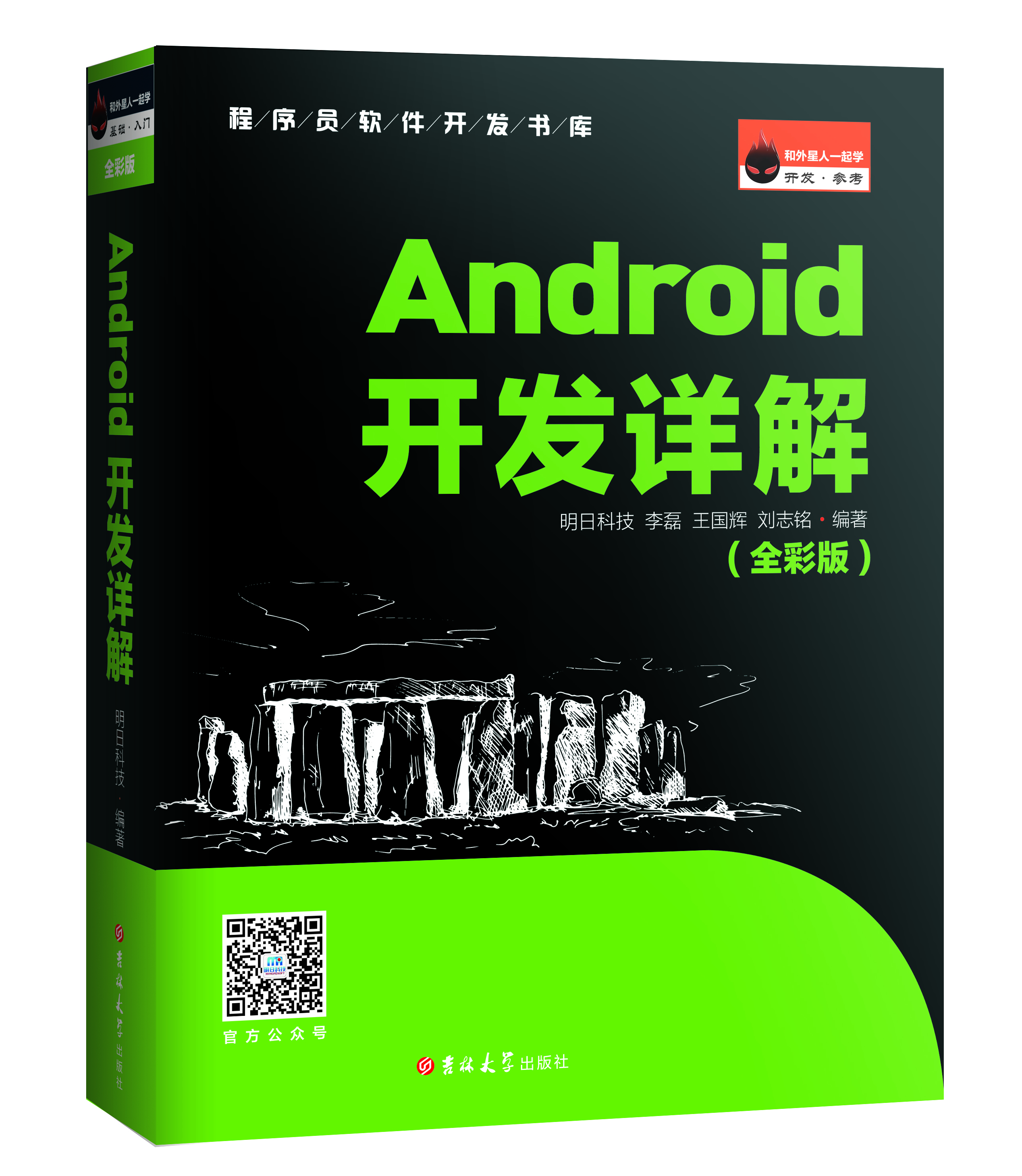 Android開發詳解
