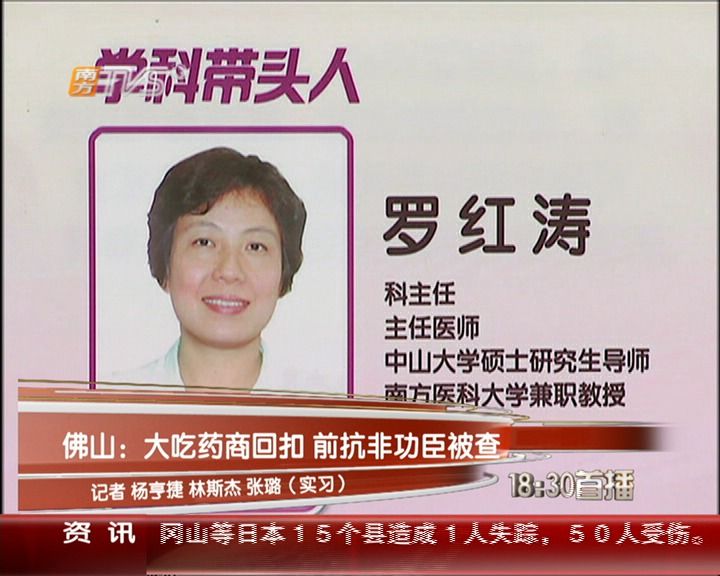羅紅濤(佛山市第一人民醫院感染科主任) 羅紅濤(佛山市第一人民醫院感染科主任)