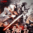 殺神府 殺神府
