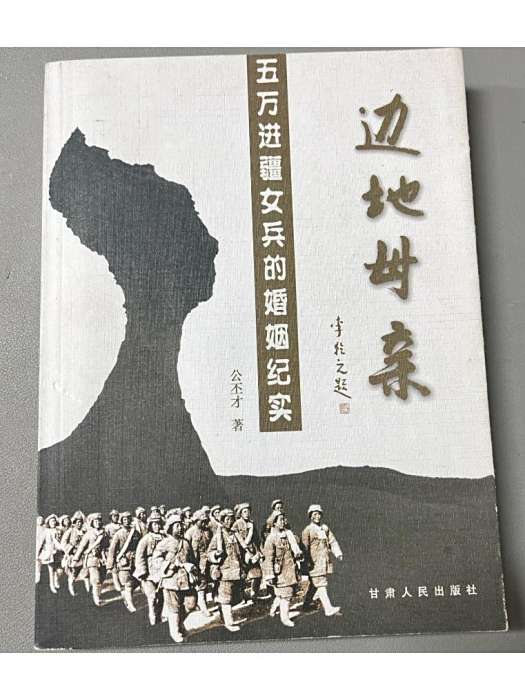 邊地母親 邊地母親