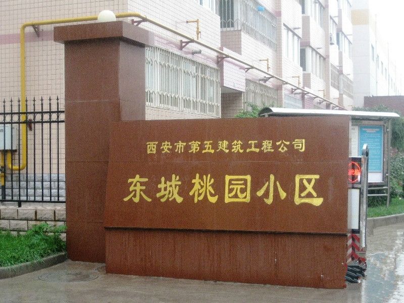 東城桃園 東城桃園