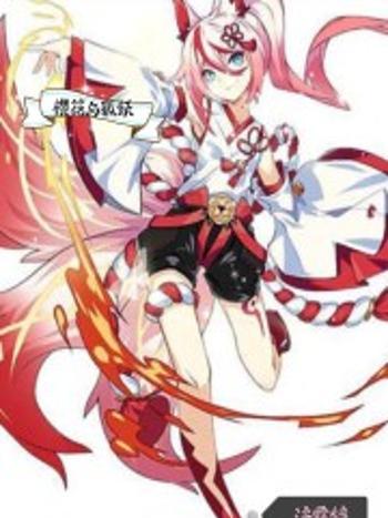 櫻花與狐妖 櫻花與狐妖