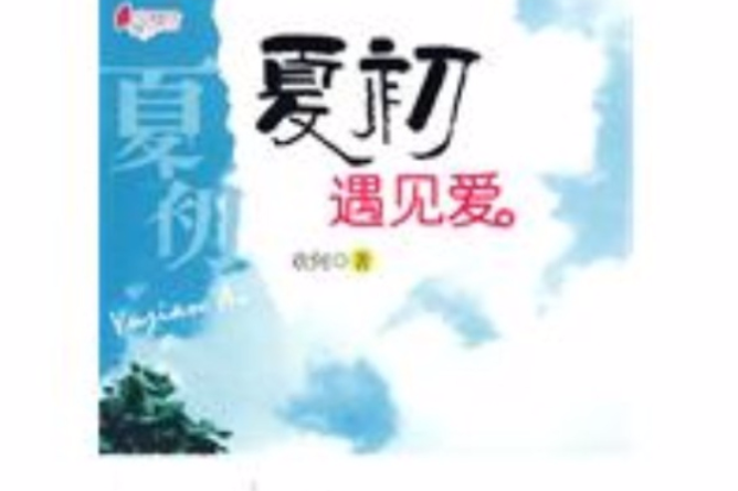 歡何 歡何