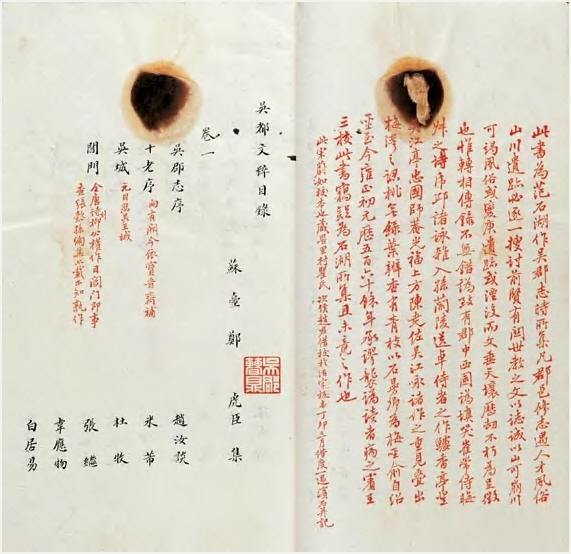 吳都文粹 吳都文粹