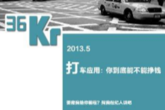 36氪(2013.5) 36氪(2013.5)