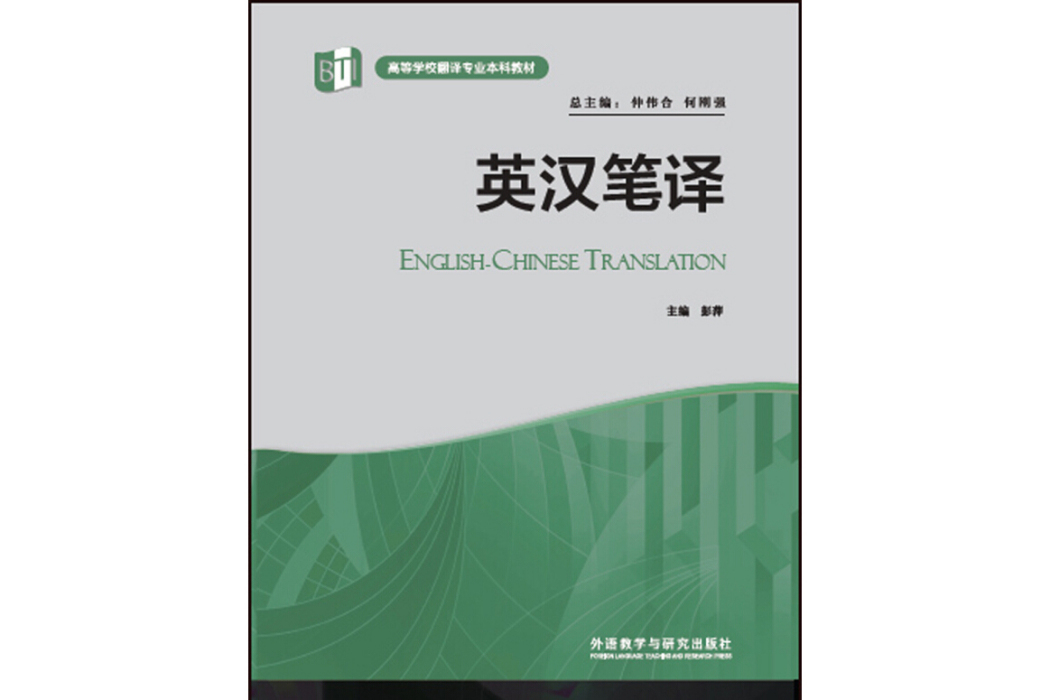 英漢筆譯 英漢筆譯