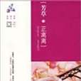 芳草,正離離(芳草正離離(芳草正離離)) 芳草,正離離(芳草正離離(芳草正離離))