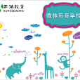 森林歷奇學校 森林歷奇學校