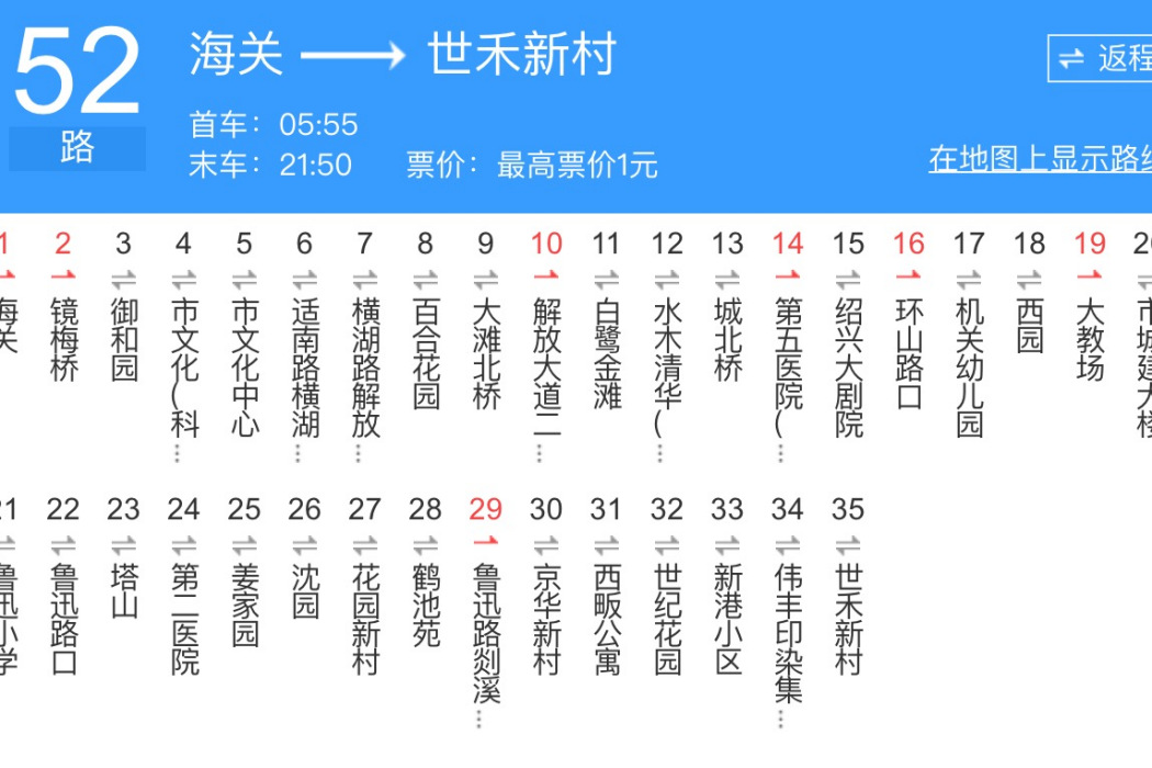 紹興公交52路 紹興公交52路