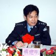 蔡建明(原浙江省衢州市公安局副局長) 蔡建明(原浙江省衢州市公安局副局長)