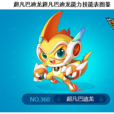 超凡巴迪龍 超凡巴迪龍