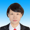 袁艷玲 袁艷玲