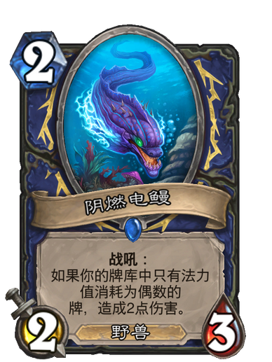 陰燃電鰻 陰燃電鰻