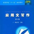 套用文寫作(楊忠慧圖書) 套用文寫作(楊忠慧圖書)