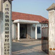 麗樟村 麗樟村