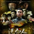 說書人(2012年小瀋陽主演的電視劇) 說書人(2012年小瀋陽主演的電視劇)
