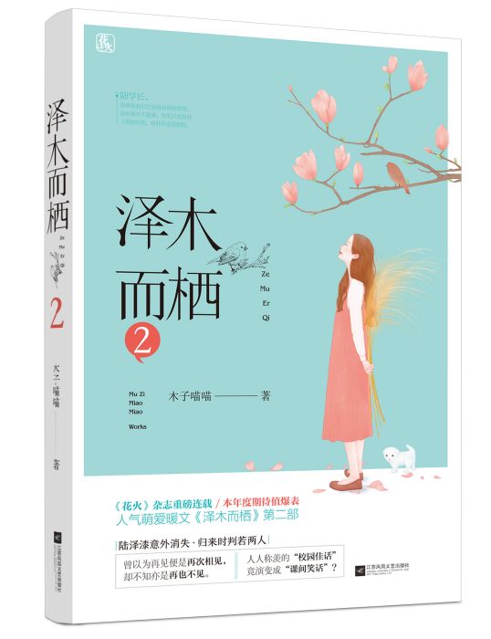 澤木而棲2 澤木而棲2