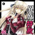 異族特赦 02 異族特赦 02