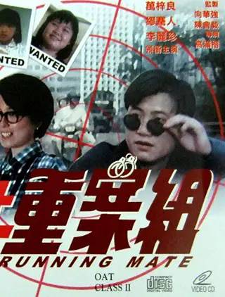 成奎安(大傻(中國香港影視男演員)) 成奎安(大傻(中國香港影視男演員))