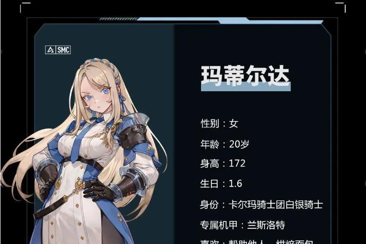 瑪蒂爾達(遊戲《機動都市阿爾法》中的角色)