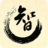 圖說人情世故 圖說人情世故