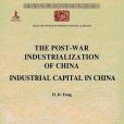 THE POST-WAR INDUSTRIALIZATION OF CHINA INDUSTRIAL CAPITAL IN CHINA THE POST-WAR INDUSTRIALIZATION OF CHINA INDUSTRIAL CAPITAL IN CHINA