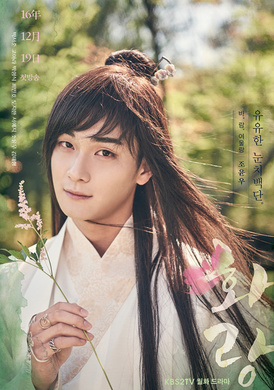 花郎(花郎：The Beginning)